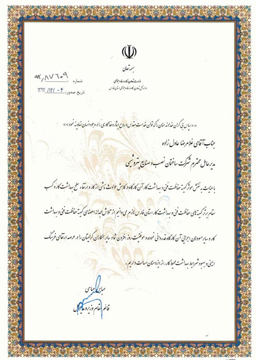 مقام برتر کمیته حفاظت فنی